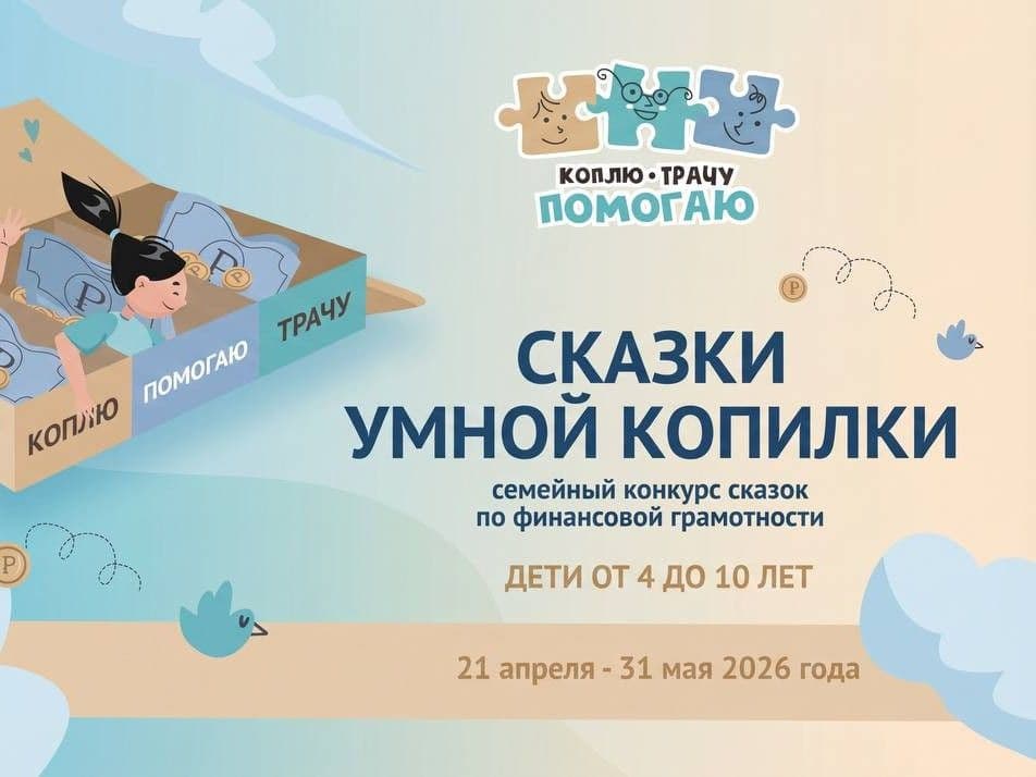 «СКАЗКИ УМНОЙ КОПИЛКИ» СЕМЕЙНЫЙ КОНКУРС