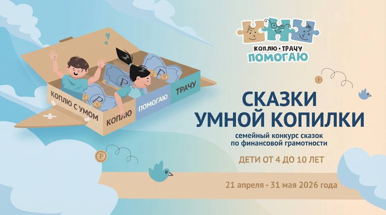 «СКАЗКИ УМНОЙ КОПИЛКИ» СЕМЕЙНЫЙ КОНКУРС